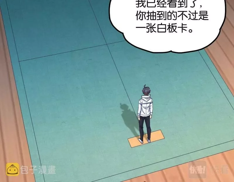 我的卡牌无限强化,第2话 第二张卡牌,第124张